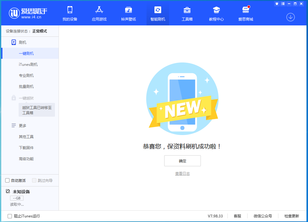 太谷苹果手机维修分享iOS 15.4.1正式版刷机_iOS 15.4.1正式版一键升级教程 